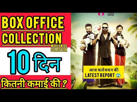 Aadu 3 box office collection Day 10, Aadu 3 Day 10th box office collection worldwide, #aadu3