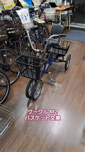 I replaced the basket on my Koukul M2. #Koukul #Elderly Bicycle #Senior Bicycle #4-wheeled bicycle