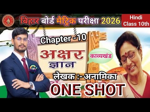 अक्षर ज्ञान One Shot 🔥 | Hindi Class 10 Chapter 10 | Full Explanation MCQ | Board Exam Special