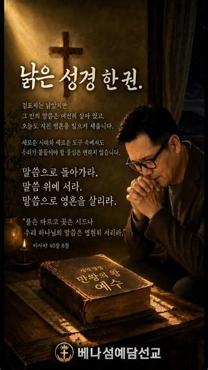 "너는 말씀을 전파하라! 때를 얻든지 못 얻든지 항상 힘쓰라!" 디모데후서 4장2절 #베나섬예담선교 #에셀나무힐링 #보이는복음 #보이는말씀