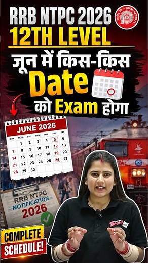 RRB NTPC 12TH LEVEL IMPORTANT UPDATE | RRB NTPC UG JUNE EXAM DATE 2026 | RRB NTPC UG EXAM DATE 2026