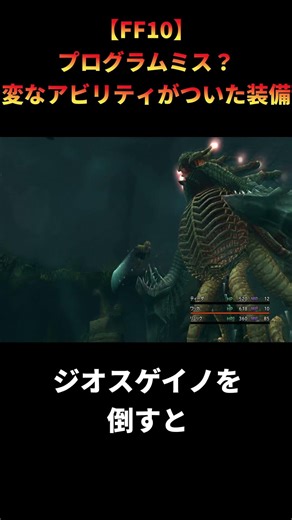 [FF10] This equipment...something's weird... #shorts #ff10 #FinalFantasy