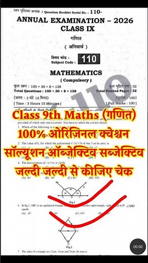 19 March Class 9th Math Annual Exam Viral Question Paper 2026 ⚪ class 9 math final exam paper 2026