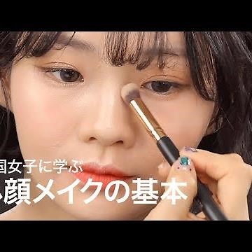 【メイクの基本】韓国女子に学ぶ、小顔メイクの基本＊too cool for school Art Class by Rodin Shading