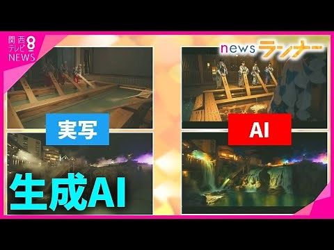 [Special Feature] The Convenience and Dangers of "Generative AI": Detecting fakes by AI is diffic...