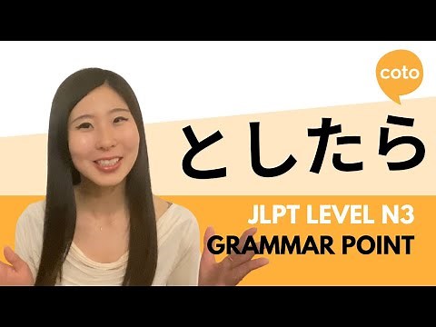JLPT N3 Grammar: としたら (toshitara): In the case of~; assuming~ if A then B in Japanese