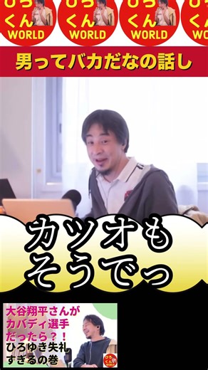 【男ってバカだなぁ⁉️国によって言えないワード⁉️】 #ひろゆき #ひろゆき切り抜き #切り抜き #相談 #悩み #人生相談 #ひろくんWORLD #ひろくんWORLD #Shorts