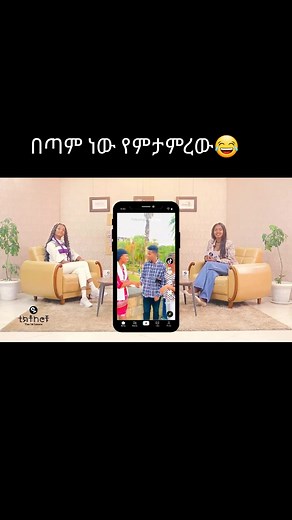 በጣም ነው የምታምረው ቲክቶካን ድራማ