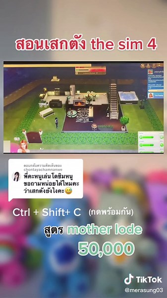 สูตรโกงเงินในเดอะซิมส์4 ที่คุณต้องลอง