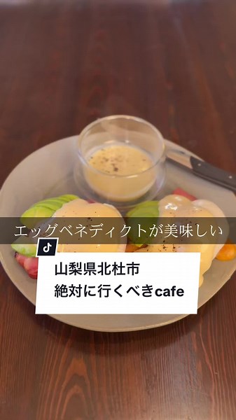 山梨県北杜市の人気カフェ巡り
