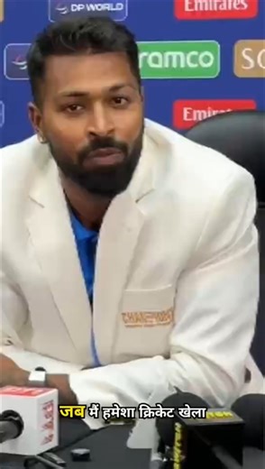 #HardikPandya#HP33#HardikPandyaMI#KungFuPandya#HardikPandya7 #HP7 #cricket #interview #cricketlovers