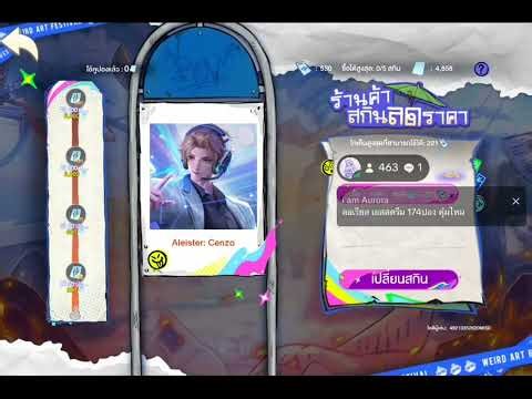 ROV: How to Play the Discount Skin Shop