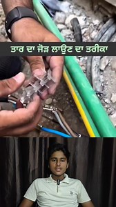 Wire connecting method 👍👍 #reelsvideoシ #followersシ゚ #viralreelsシ #viralreelsfacebook #viralreelschallenge #topreels #trendingpost | RJ Aulakh