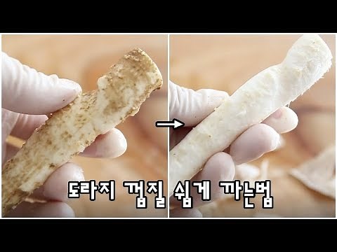 도라지 껍질 쉽게 까는법 이렇게 쉬웠어? 손질법 보관법까지 꿀팁