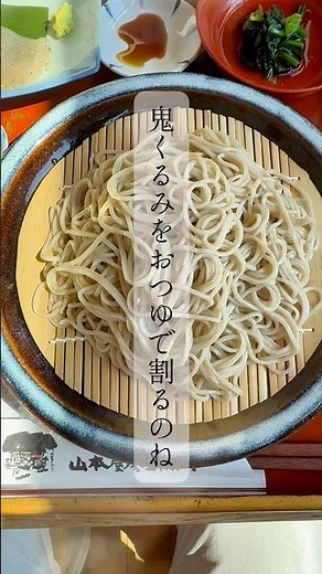 【火曜日30食限定】激レア‼️の天然鬼👹クルミそばが食べられる那須高原のカフェが人気店に❣️ #カフェ杉と胡桃 #栃木グルメ #栃木そば #那須グルメ #shortsvideo