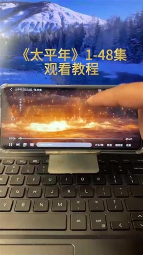 筷莱霖蔓灎岶丘夺郝太平年1-48全集观看方法#太平年 #太平年全集 #太平年大结局