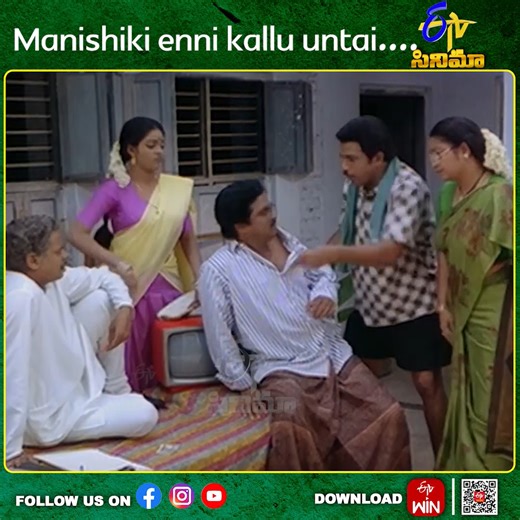 820K views · 10K reactions | #ETVCinema : Manishiki enni kallu...