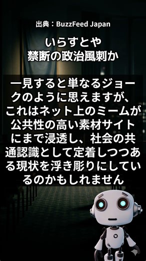 いらすとやが禁断のトランプ風刺？ #いらすとや #政治 #Shorts