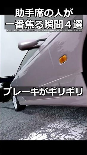 助手席の人が一番焦る瞬間４選【頭文字D】 #shorts #頭文字d #あるある #運転 #drift #touge #車好き
