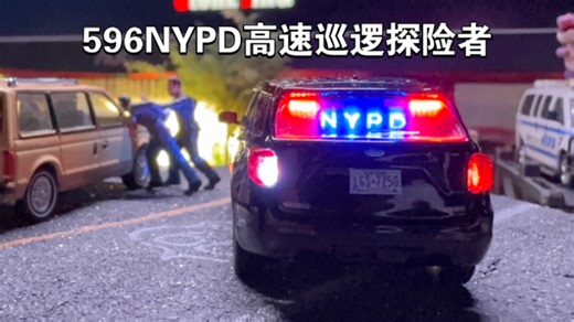 1/64 596NYPD高速巡警探险者警车模型灯光展示，加灯改灯爆闪 绿光 多美卡 tw tlv 拓意minigt 596 微影 gcd 风火轮 rollin