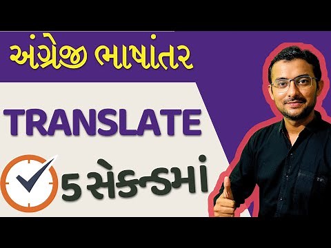 Google translate app in 2022 | How to use Google translate| English to Gujarati translation