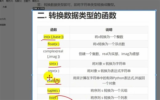 如何在Python中转换数据类型