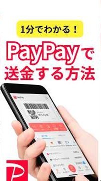 [1-Minute Guide] How to Send Money with PayPay💰｜For Beginners #paypay #smartphone #smartphoneforb...