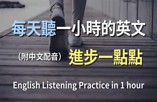 🎧爆炸式听力提升｜零基础也能轻松掌握日常生活英语｜学会每天必用的英文句子｜真实场景对话｜简单口语英文｜轻松学英文｜零基础快速入门｜English Listen