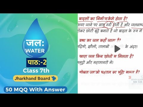 Water:जल Class 7th Book Science Chapter2 Mcq 50 with Answer #Jharkhand #Board #Book @studyclassmksir