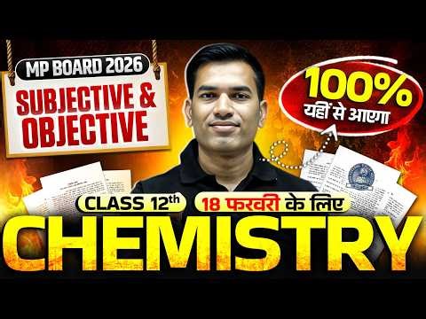 18 फरवरी - MP Board Class 12 Chemistry Most Viral Questions 📚| Paper में आने वाले VVI Questions