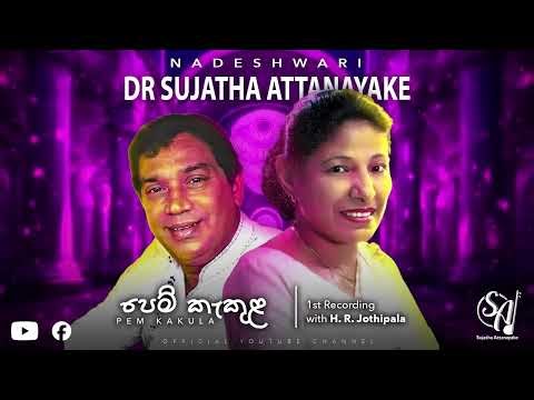Pem Kakula Pipi Ena - with H. R. Jothipala | Sujatha Attanayake | (Official Audio)