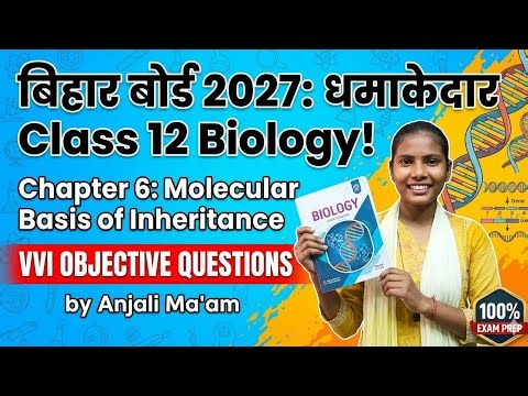 class 12 biology chapter 6 vvi objective questions| class 12 biology mcq by anjali ma'am #biology#2