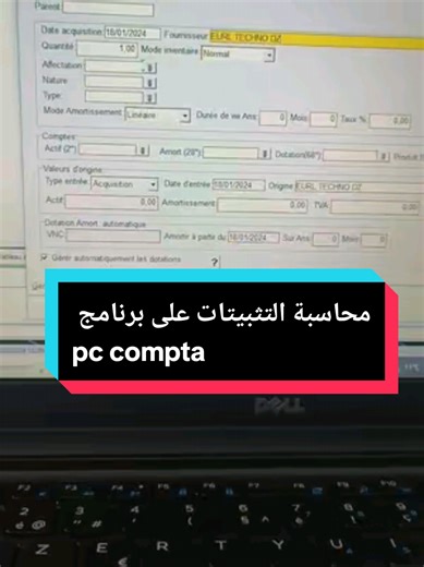 كيفية معالجة التثبيتات في برنامج محاسبي PC Compta