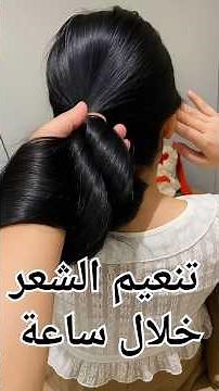 A magic formula 🌹 to soften and straighten damaged, coarse, and frizzy hair ‼️ in one hour 🌹 Natu...