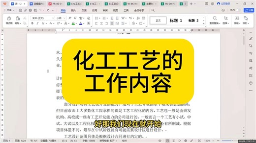 《化工工艺模拟》aspen plus化工工艺的工作内容