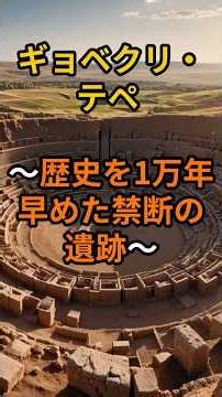 Göbekli Tepe - Forbidden ruins that accelerated history by 10,000 years - #AncientCivilization