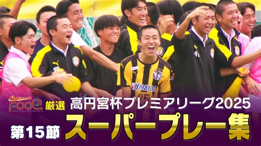 【スーパープレー】10月2日放送分｜【Foot!THURSDAY】 #jsports_foot