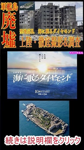 [Gunkanjima] Check this out before you go to Gunkanjima! A condensed version of the highlights of...