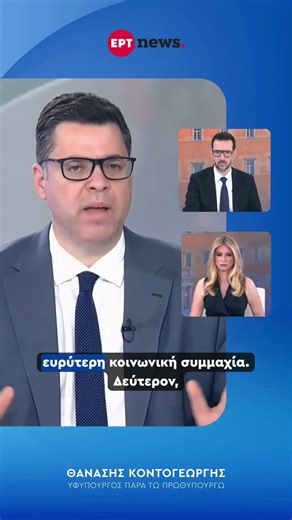 Δεν πρόκειται να υπάρξει καμία συνεργασία με δυνάμεις που επενδύουν στον λαϊκισμό & την τοξικότητα.