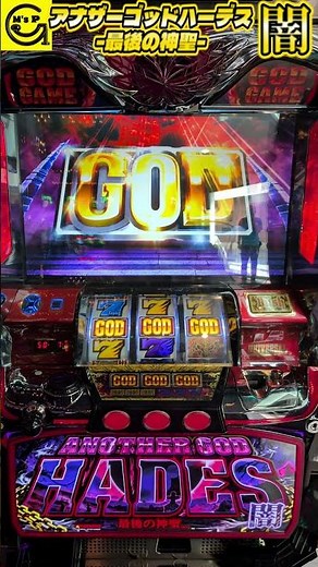 悪魔の囁き 激レア台 ハーデス闇のGOD揃い【アナザーゴッドハーデス闇】神田センター×ユニバーサルコラボ企画設置台 #GOD #5号機 #パチスロ #shorts