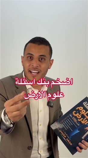 Earth Science Question Bank - Mr. Mohammad Muhaisen