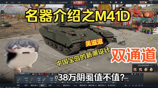 名器介绍之M41D 国产首个双通道名器