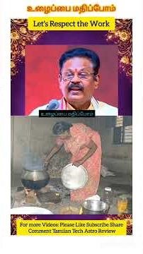 உழைப்பை மதிப்போம் Let's respect the work