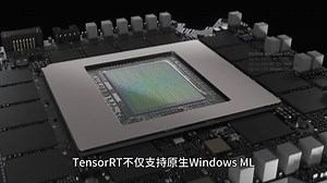 支持所有RTX显卡！NVIDIA TensorRT带来性能翻倍提升