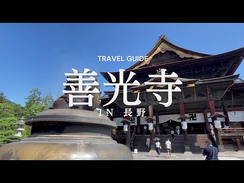 【長野観光】年間700万人が訪れるパワースポット「善光寺」観光ガイド