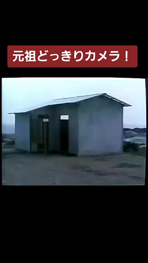 どっきりの元祖、野呂さん#ドッキリカメラ #笑える #懐かしいやつ #昭和に憧れる #どっきり #元祖