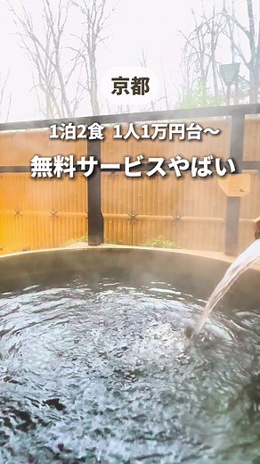 京都の温泉宿で家族旅行を満喫！
