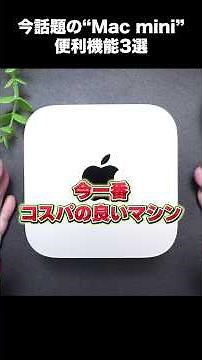iPhoneと連携で自動化！Mac miniを「24時間動くAI秘書」にする実用例