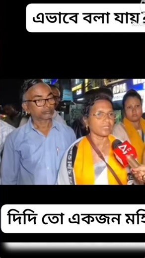 মমতা কে নর্দমায় ফেলে পিটিয়ে মারবো | মমতা চোরের রানী | মমতার জায়গা এবার জেলে | বললেন অভয়ার মা |