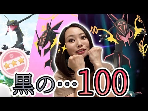 【メガレックウザ】黒の100、降臨！！またやっちゃったよ私…念願の、初メガシンカ！！！【ポケモンGO】